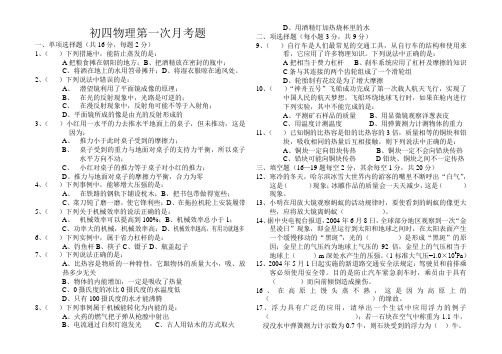 初四物理第一次月考题