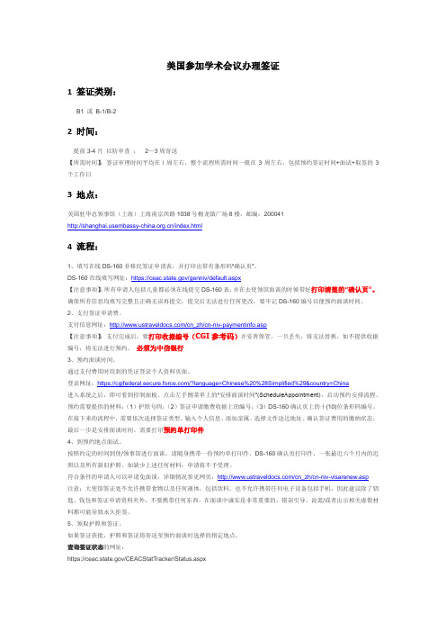 国际学术会议签证流程总览和注意事项