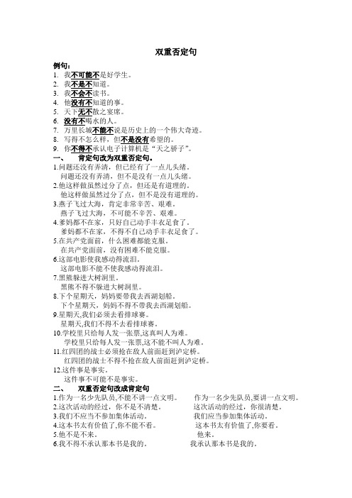 双重否定句