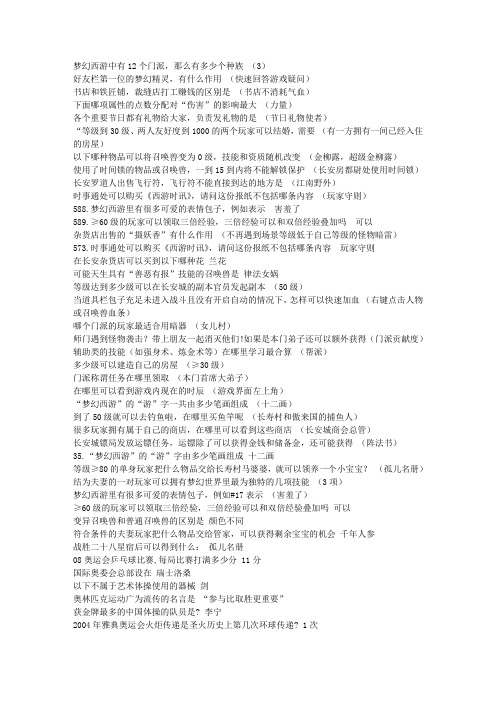 梦幻西游—答题