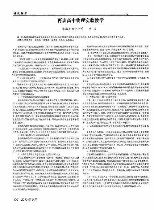 再谈高中物理实验教学