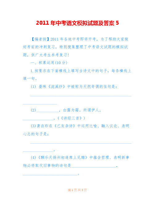 2011年中考语文模拟试题及答案5