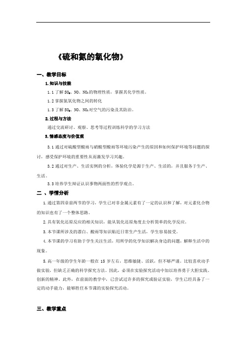 二氧化硫教案
