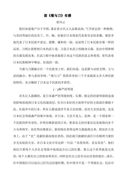 人教版高中语文读《菊与刀》有感