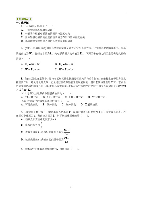 人教版高中物理选修3-5讲义24巩固练习  量子、光的粒子性