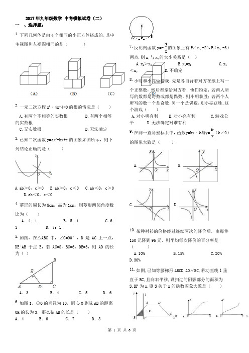 【中考模拟2017】甘肃兰州市-2017年九年级数学-中考模拟测试卷-二(含答案) (1)