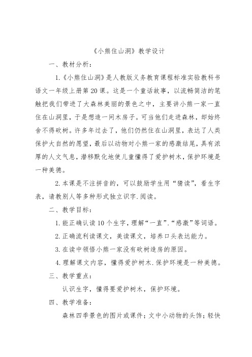 人教2011课标版小学语文一年级下册《课文   语文园地八   和大人一起读：小熊住山洞》_38