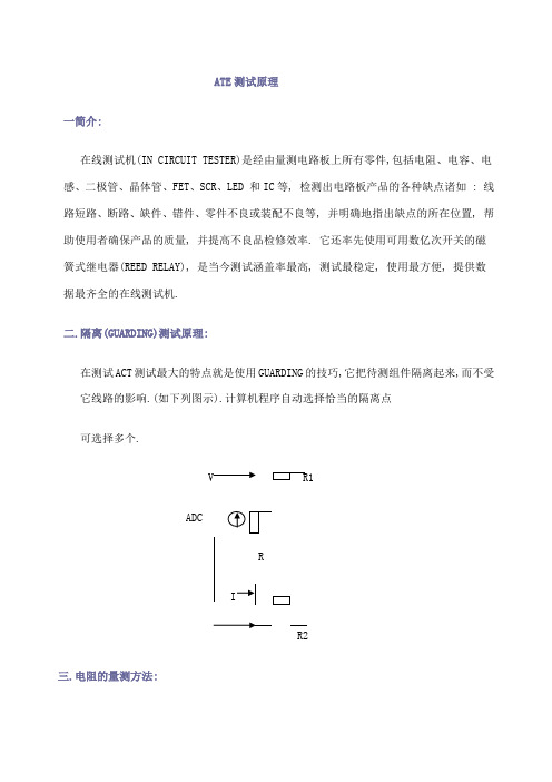 ATE测试原理