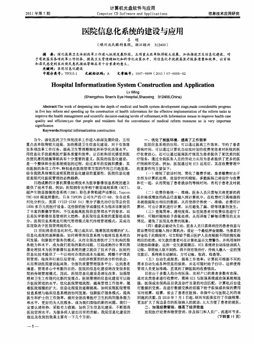 医院信息化系统的建设与应用