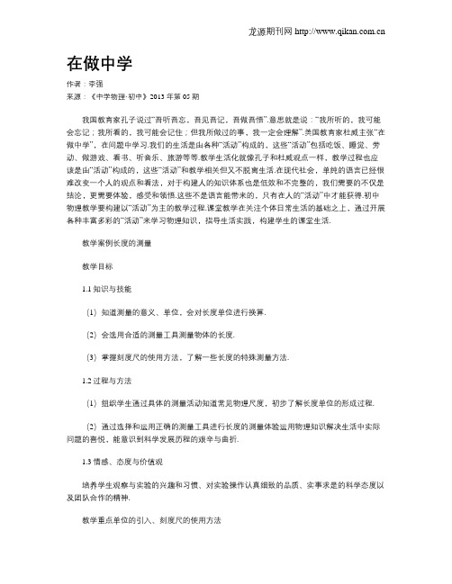 在做中学