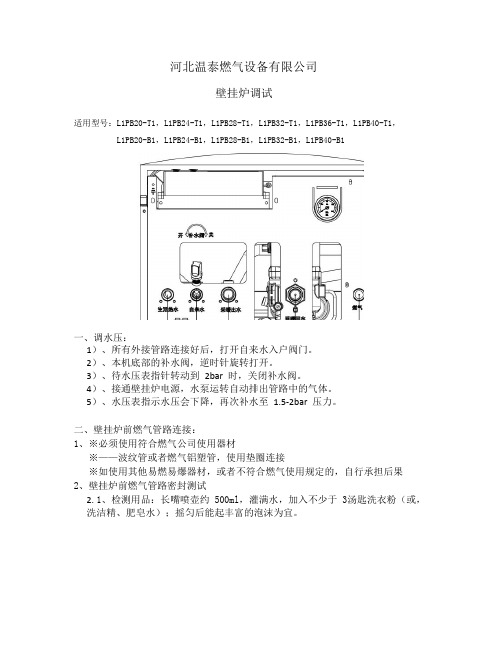 壁挂炉燃气检测及调试规范