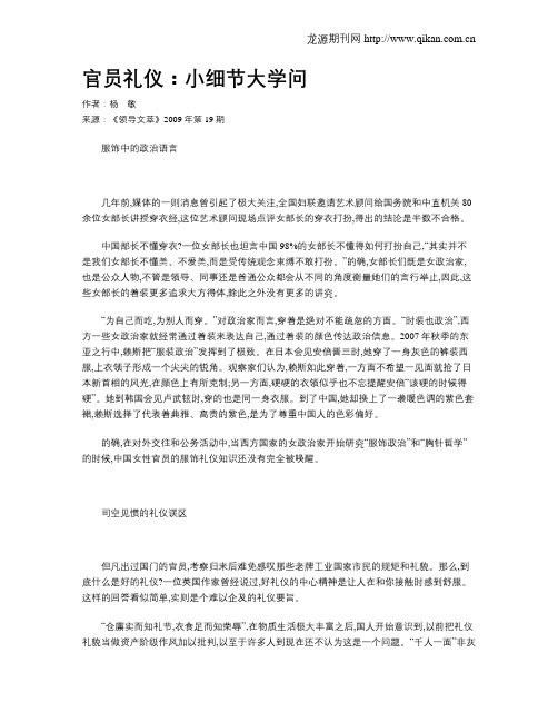 官员礼仪：小细节大学问