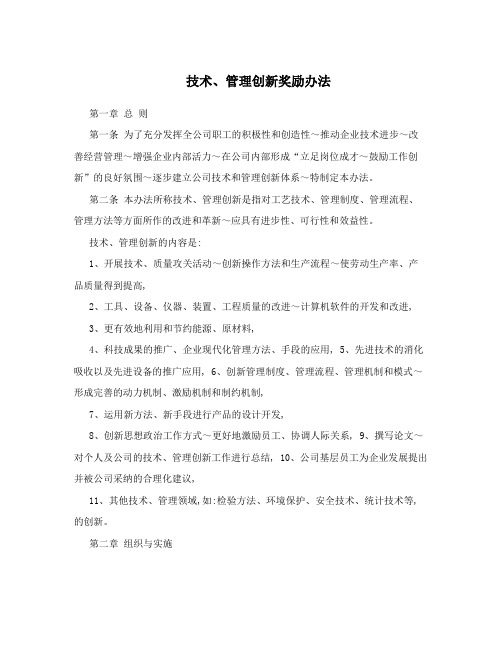 技术、管理创新奖励办法