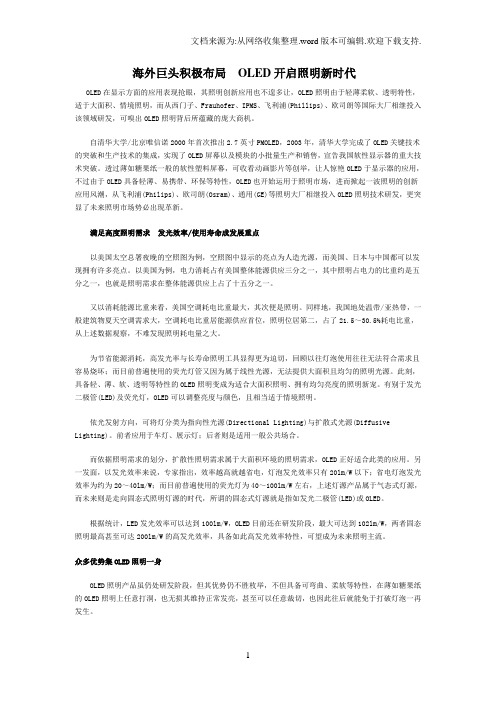 OLED开启照明新时代