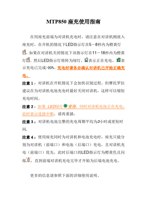 MTP850座充使用指南