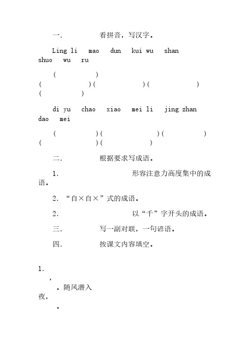 六年级试卷人教版小学语文第十二册期终练习卷 (1)、部编一上语文期末试卷