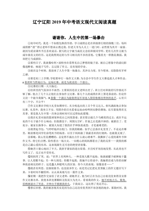 辽宁辽阳2019年中考语文现代文阅读真题