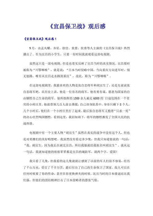 《宜昌保卫战》观后感