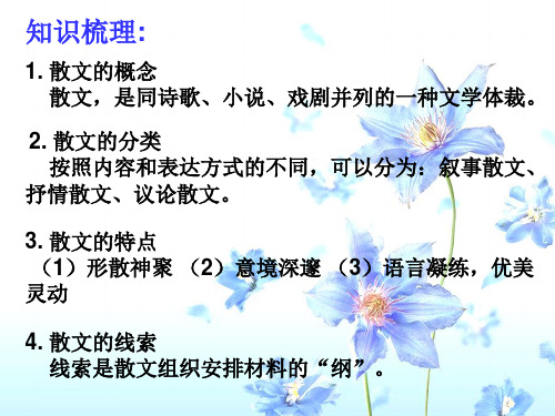 写景抒情散文阅读指导