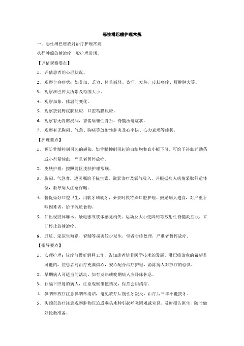 恶性淋巴瘤护理常规