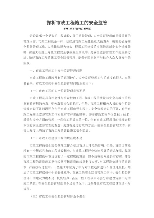 探析市政工程施工的安全监管