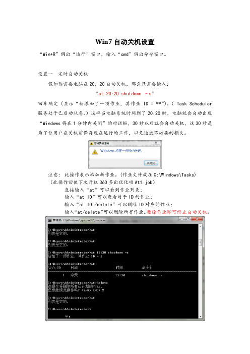 win7自动关机设置