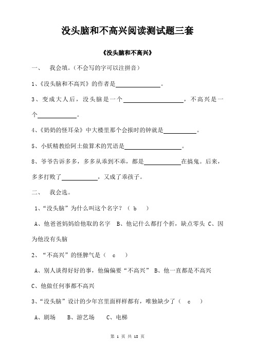 没头脑和不高兴阅读测试题三套