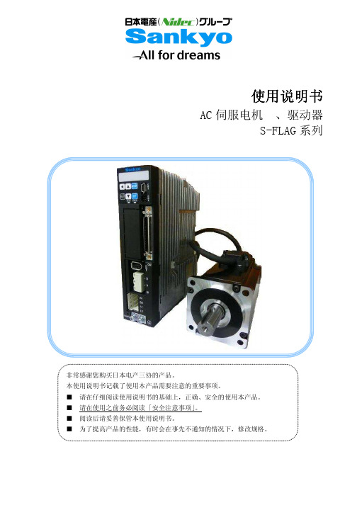 日电产三协伺服马达使用说明书