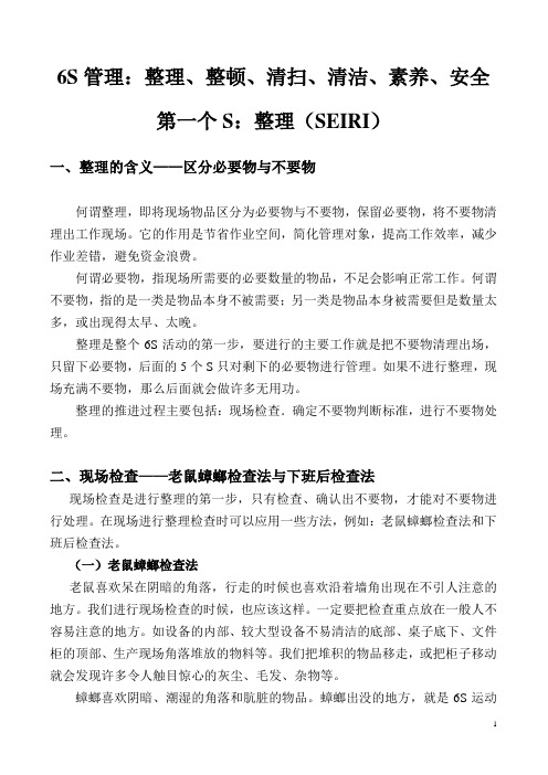 5s之整理