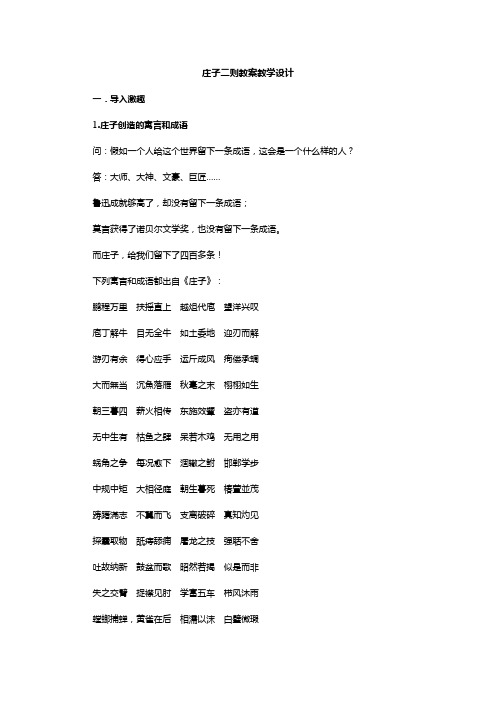 庄子二则教案教学设计