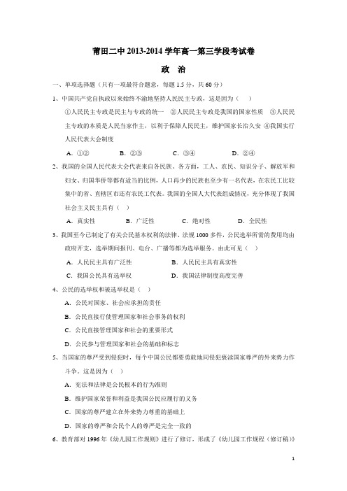 福建省莆田二中13—14学年高一下学期期中考试政治试题 (附答案)