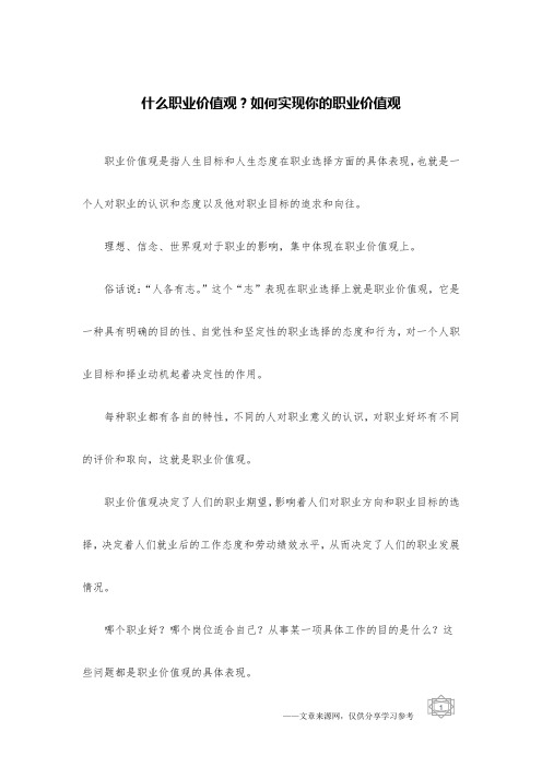 什么职业价值观？如何实现你的职业价值观