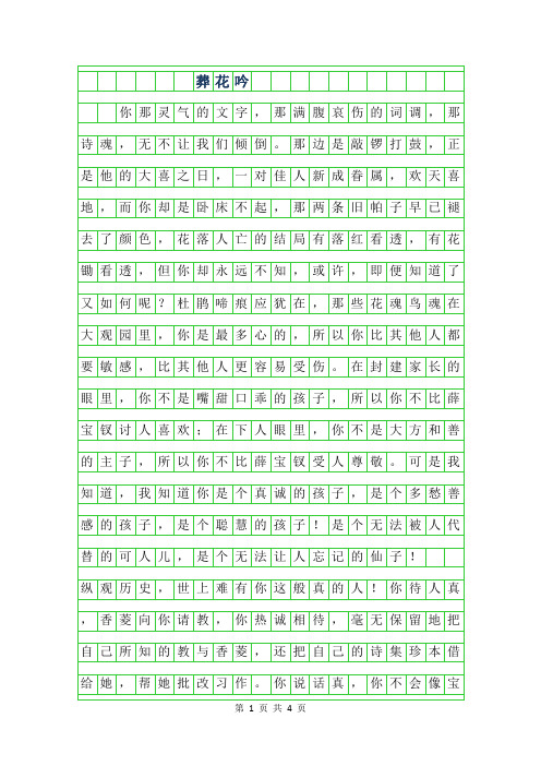 2019年高一叙事作文-葬花吟