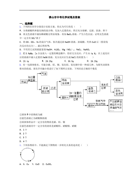 佛山市中考化学试卷及答案
