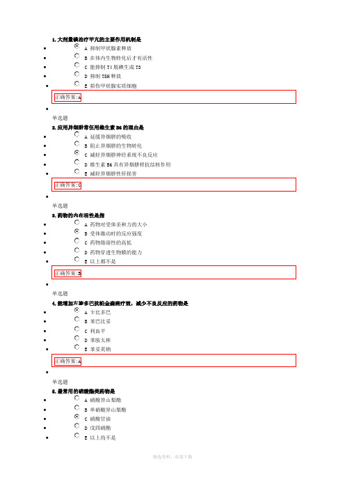 药理学(药)在线作业
