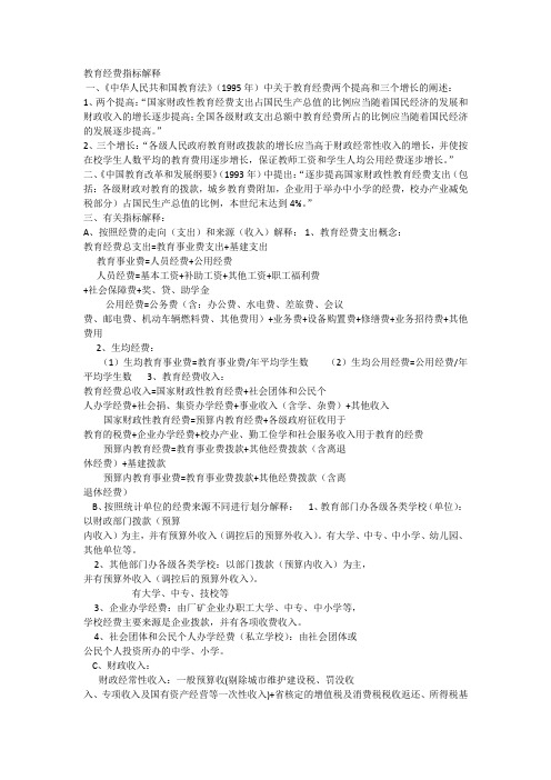 教育经费指标解释