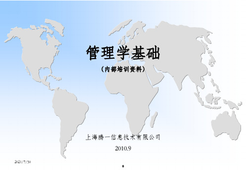 管理培训教材PPT管理学基础培训7S管理管理人员培训资料