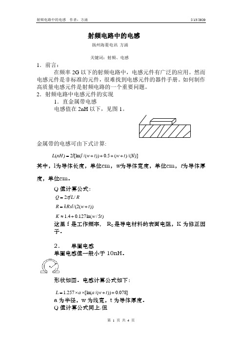 射频电路中的电感