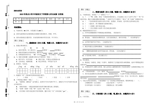 2019年重点小学六年级语文下学期第七单元试题 含答案