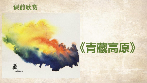 《巴塘连北京》课件