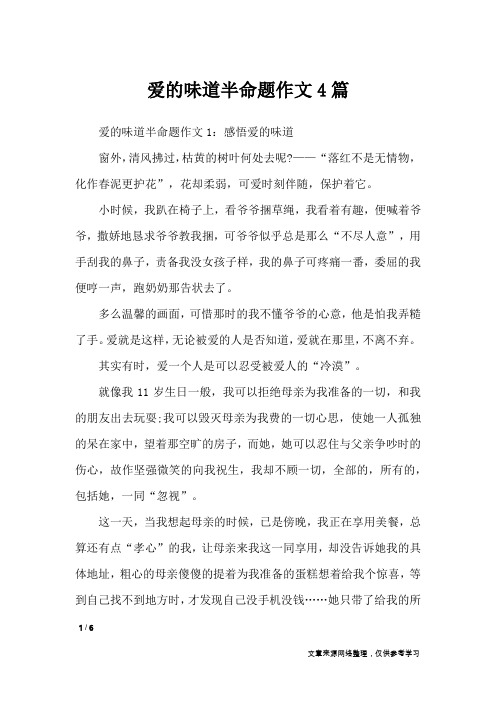 爱的味道半命题作文4篇_初中作文