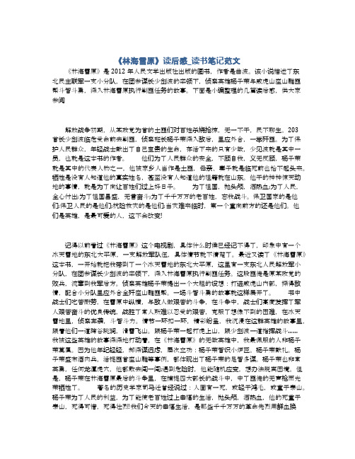 《林海雪原》读后感_读书笔记范文