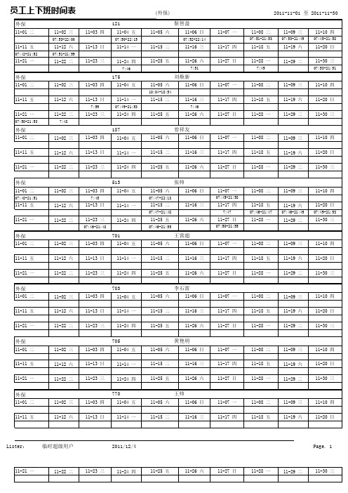 外保11月考勤