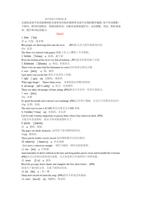 人教新目标初中英语九年级单词一词一句(Units13-14)