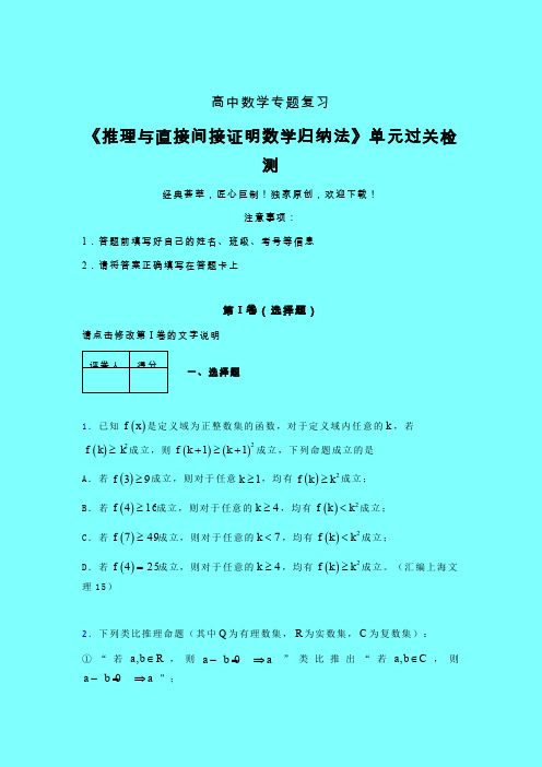 推理与直接间接证明数学归纳法章节综合学案练习(三)带答案人教版高中数学