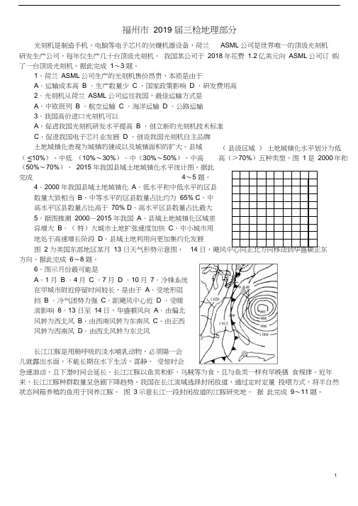 福州2019年5月高三质检文综地理解析