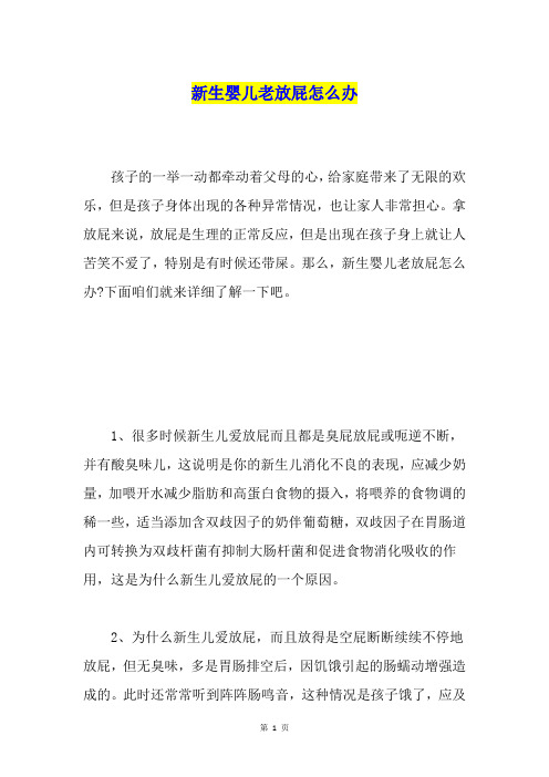 新生婴儿老放屁怎么办