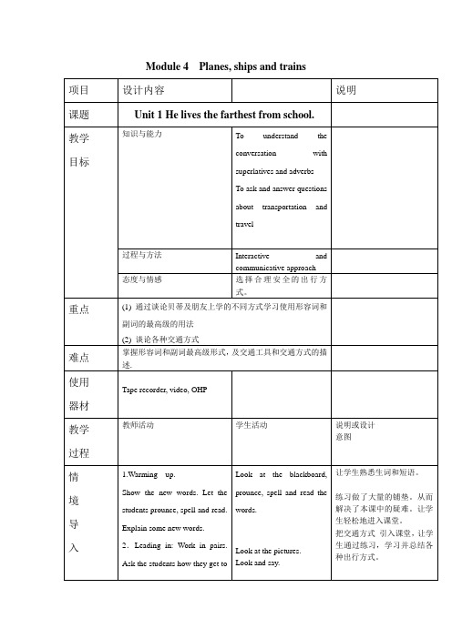 外研版八年级上册：Module 4  Planes, ships and trains单元精美教案