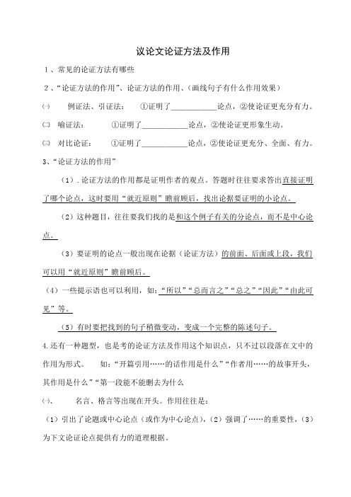 议论文论证方法及作用