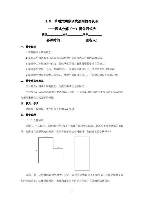 七年级数学下册 9.5因式分解(一)教案1 苏科版